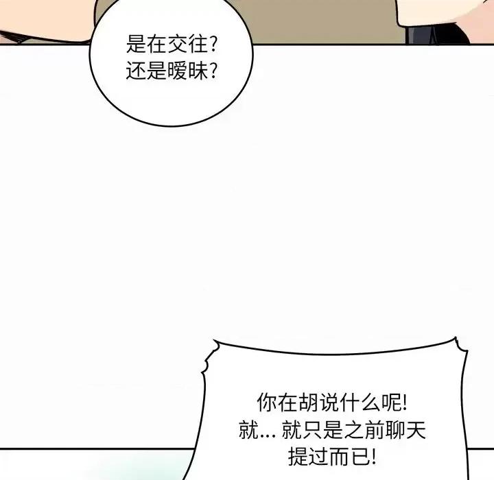 恶霸室友毋通来 最惨房东并不惨第 48 话 第36页