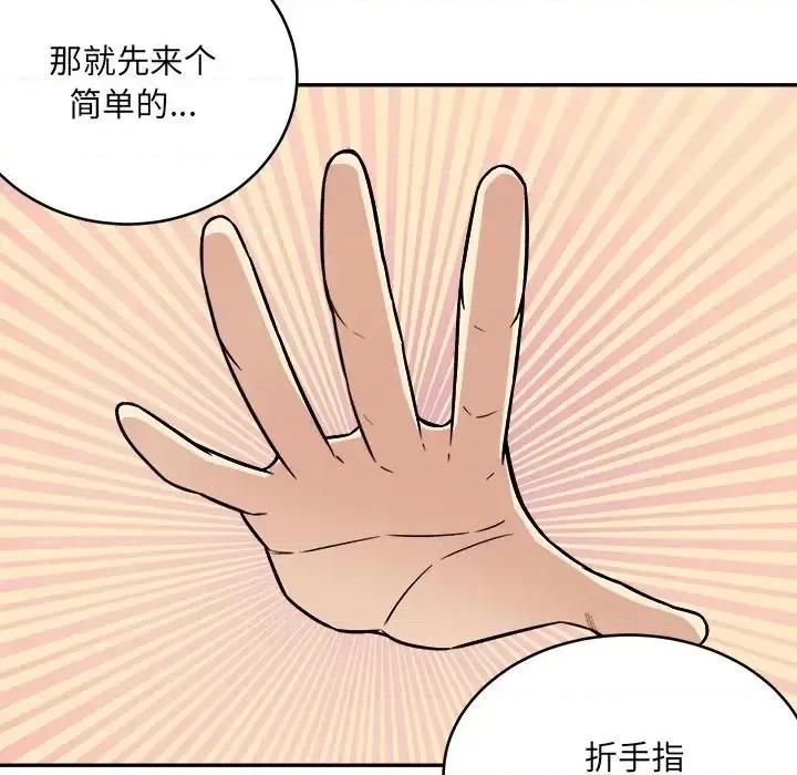 恶霸室友毋通来 最惨房东并不惨第 48 话 第43页