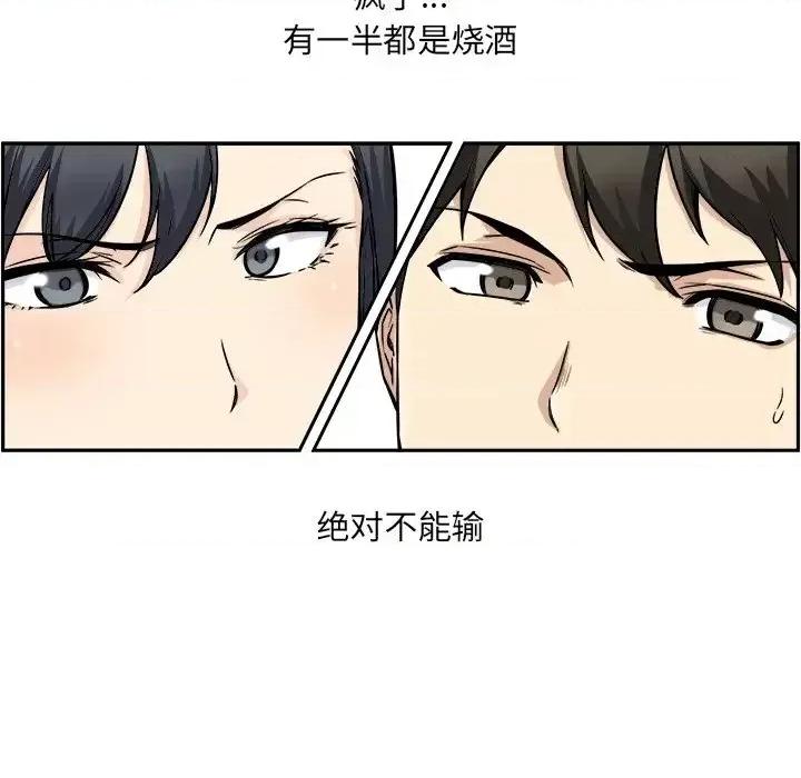 恶霸室友毋通来 最惨房东并不惨第 48 话 第47页