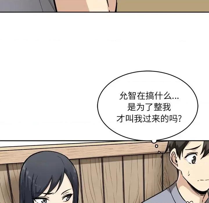 恶霸室友毋通来 最惨房东并不惨第 48 话 第53页