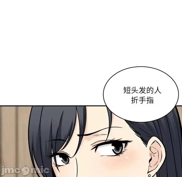 恶霸室友毋通来 最惨房东并不惨第 48 话 第55页