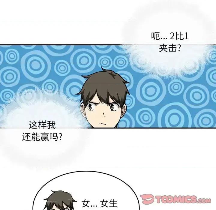 恶霸室友毋通来 最惨房东并不惨第 48 话 第57页