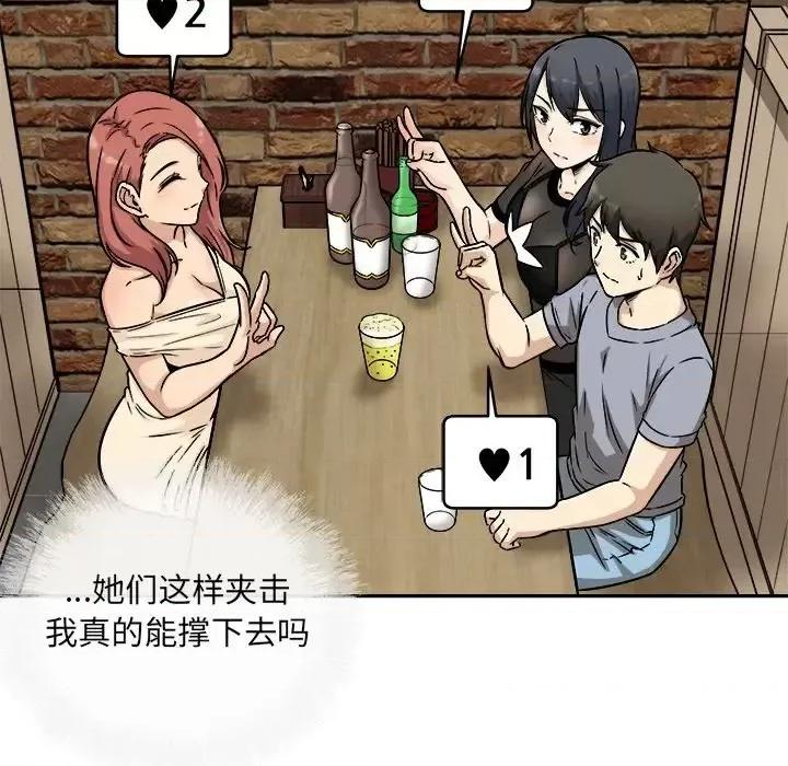 恶霸室友毋通来 最惨房东并不惨第 48 话 第61页