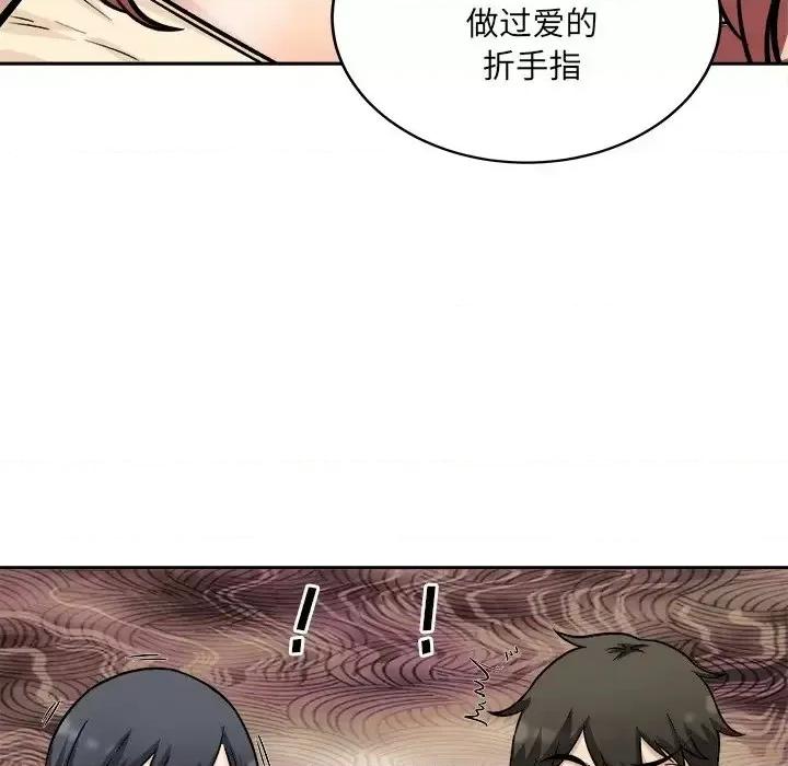 恶霸室友毋通来 最惨房东并不惨第 48 话 第64页