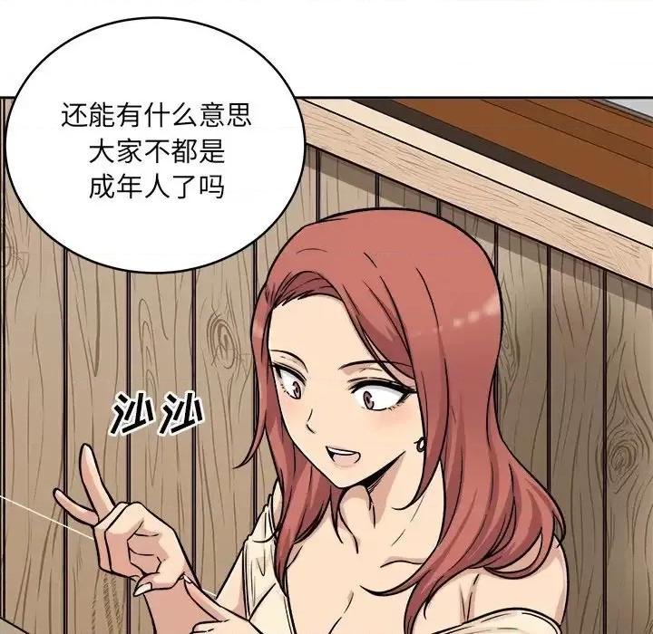 恶霸室友毋通来 最惨房东并不惨第 48 话 第68页