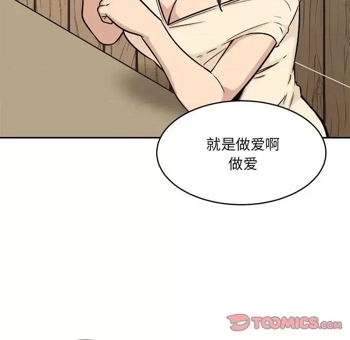 恶霸室友毋通来 最惨房东并不惨第 48 话 第69页