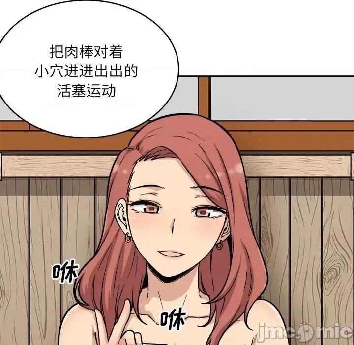 恶霸室友毋通来 最惨房东并不惨第 48 话 第70页