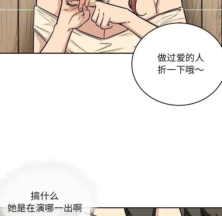 恶霸室友毋通来 最惨房东并不惨第 48 话 第71页