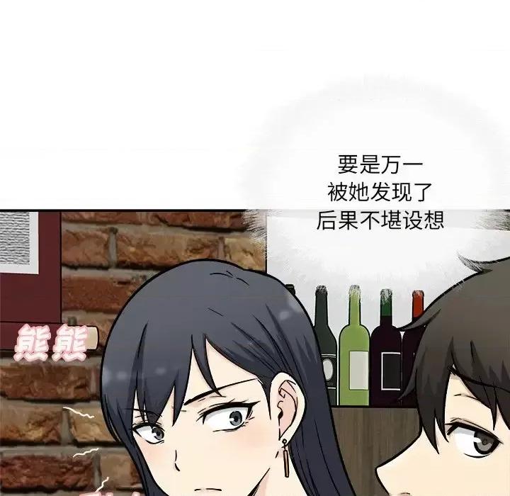 恶霸室友毋通来 最惨房东并不惨第 48 话 第73页