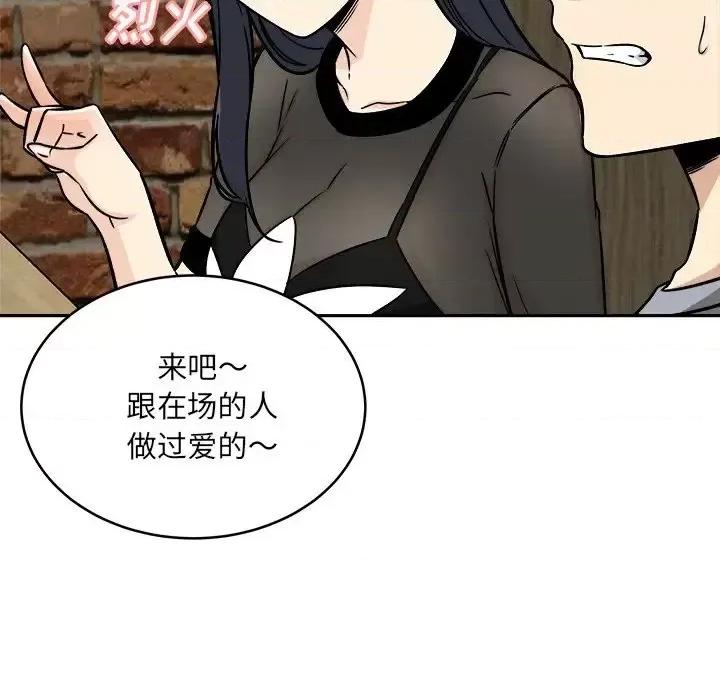 恶霸室友毋通来 最惨房东并不惨第 48 话 第74页