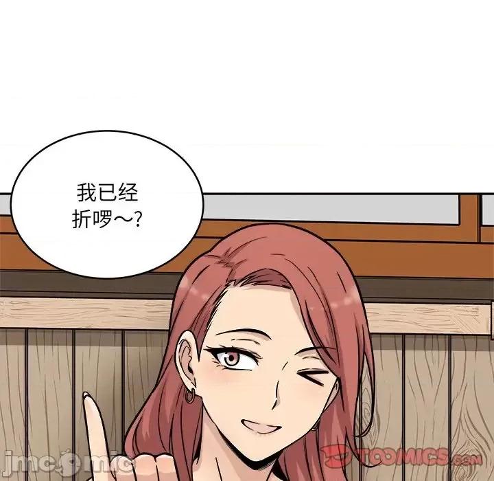 恶霸室友毋通来 最惨房东并不惨第 48 话 第75页