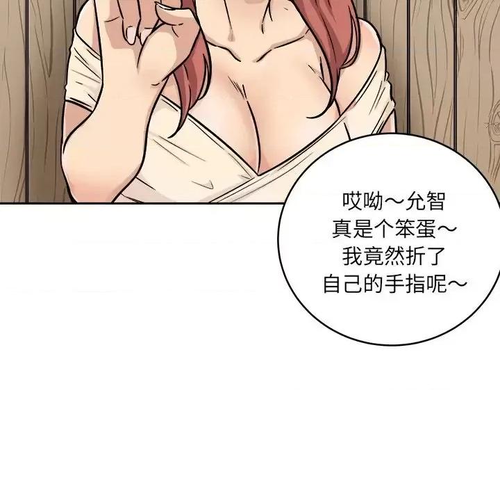 恶霸室友毋通来 最惨房东并不惨第 48 话 第76页