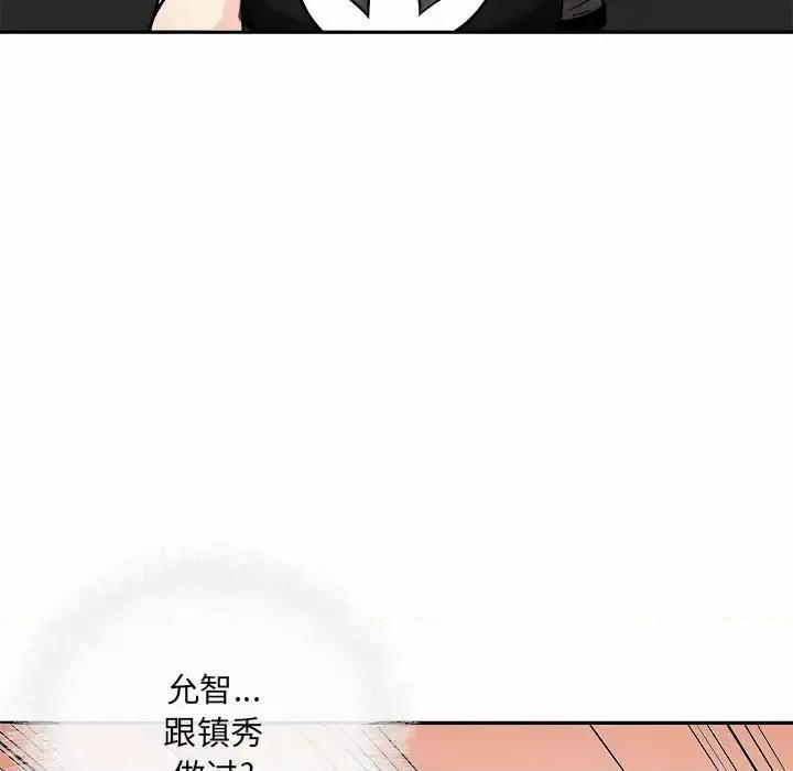 恶霸室友毋通来 最惨房东并不惨第 48 话 第78页