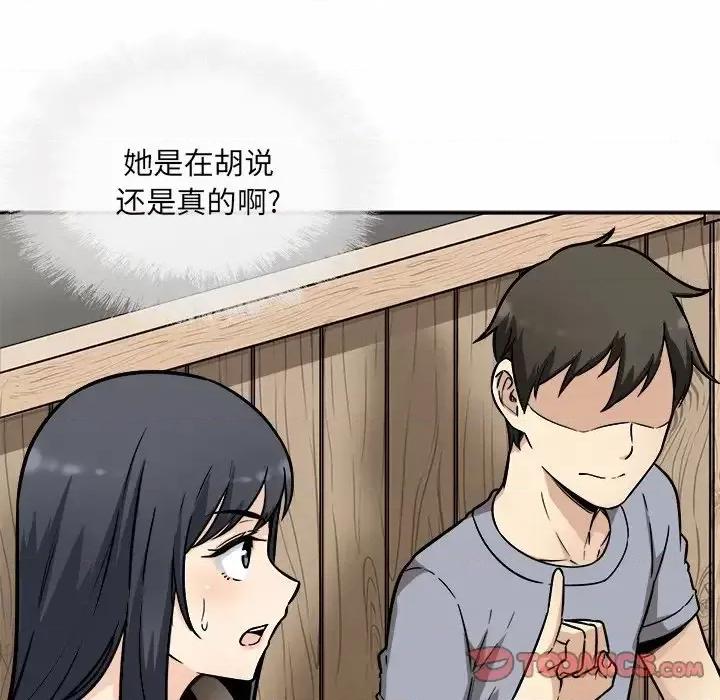 恶霸室友毋通来 最惨房东并不惨第 48 话 第81页