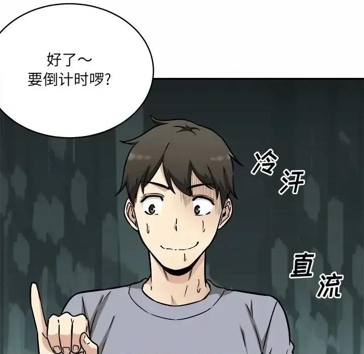 恶霸室友毋通来 最惨房东并不惨第 48 话 第83页