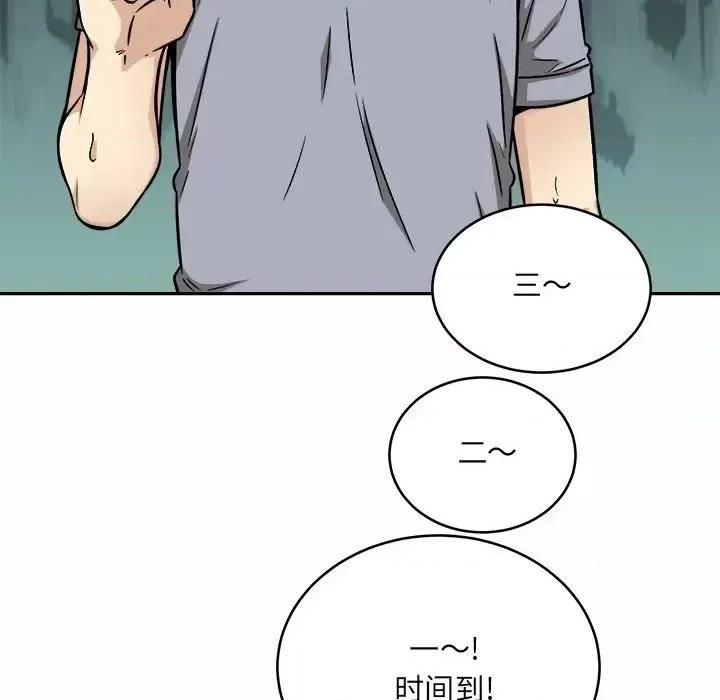 恶霸室友毋通来 最惨房东并不惨第 48 话 第84页