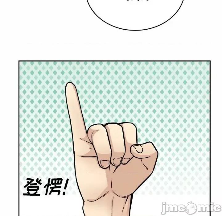 恶霸室友毋通来 最惨房东并不惨第 48 话 第85页