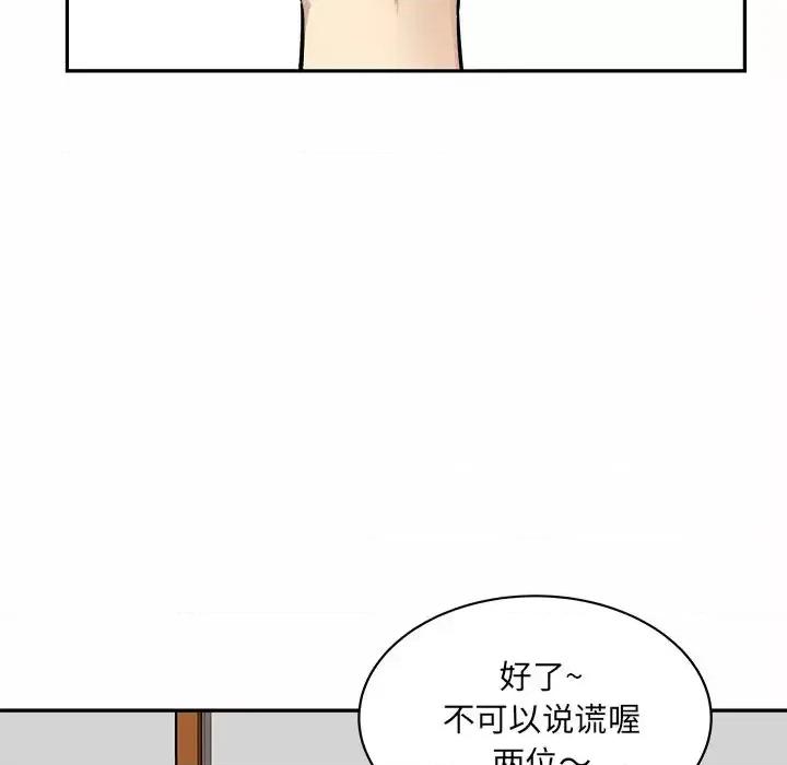 恶霸室友毋通来 最惨房东并不惨第 48 话 第86页
