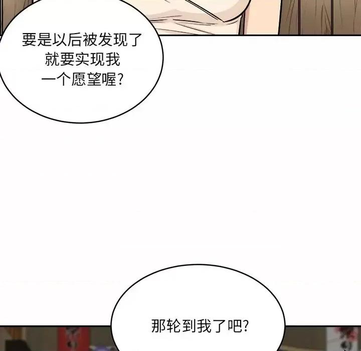 恶霸室友毋通来 最惨房东并不惨第 48 话 第88页