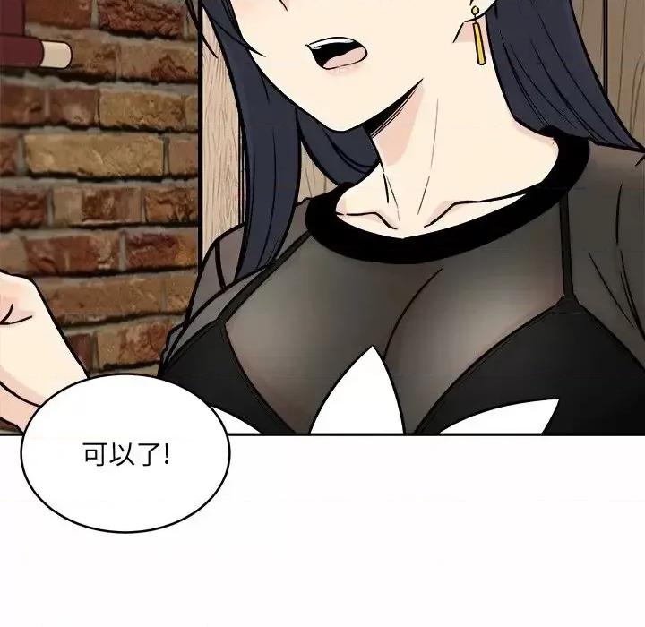 恶霸室友毋通来 最惨房东并不惨第 48 话 第91页