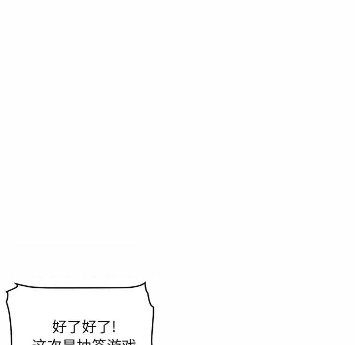 恶霸室友毋通来 最惨房东并不惨第 48 话 第98页