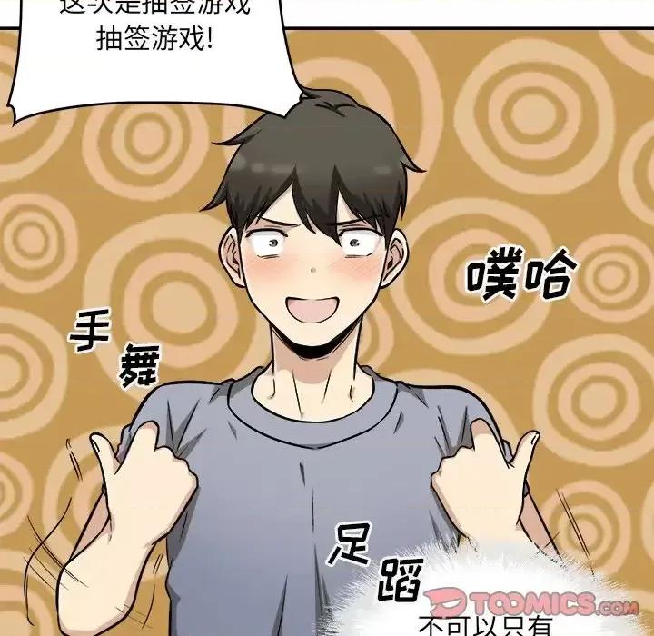 恶霸室友毋通来 最惨房东并不惨第 48 话 第99页