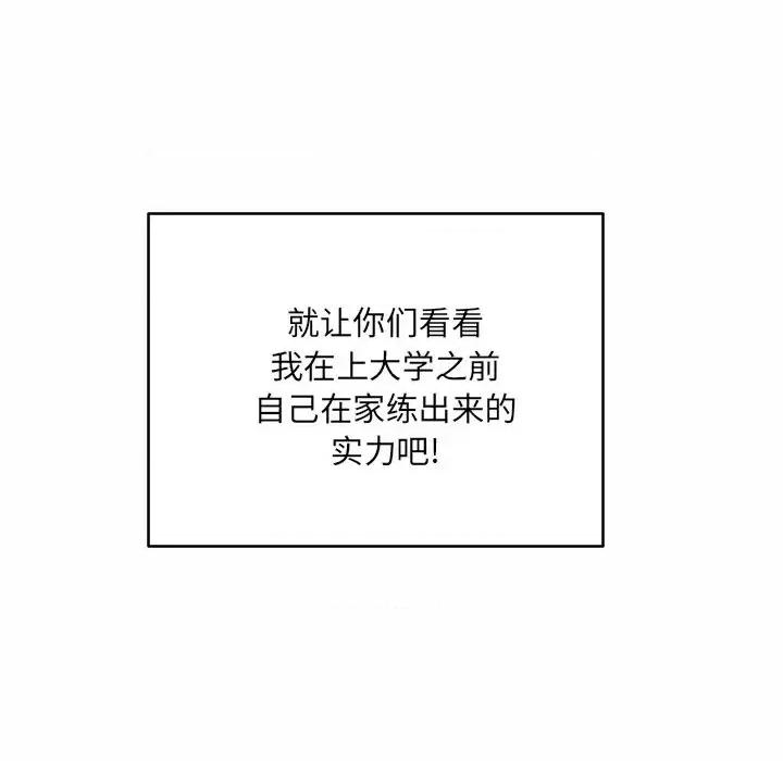 恶霸室友毋通来 最惨房东并不惨第 48 话 第102页