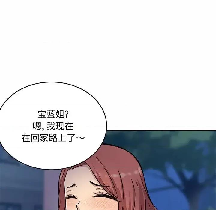 恶霸室友毋通来 最惨房东并不惨第 48 话 第103页