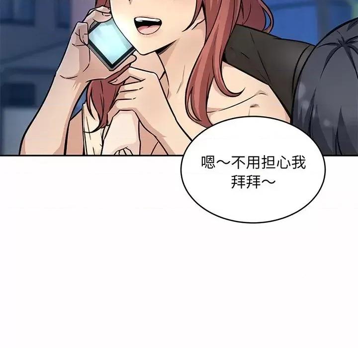 恶霸室友毋通来 最惨房东并不惨第 48 话 第104页