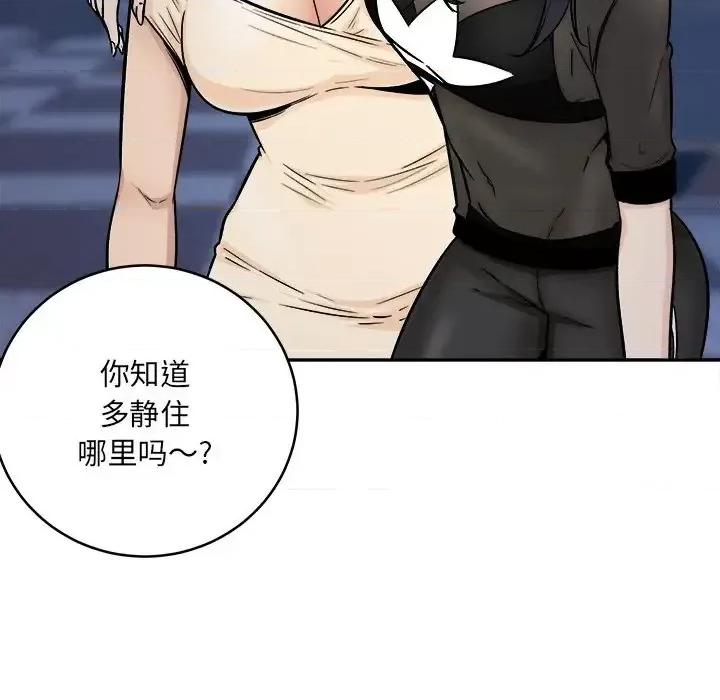 恶霸室友毋通来 最惨房东并不惨第 48 话 第108页