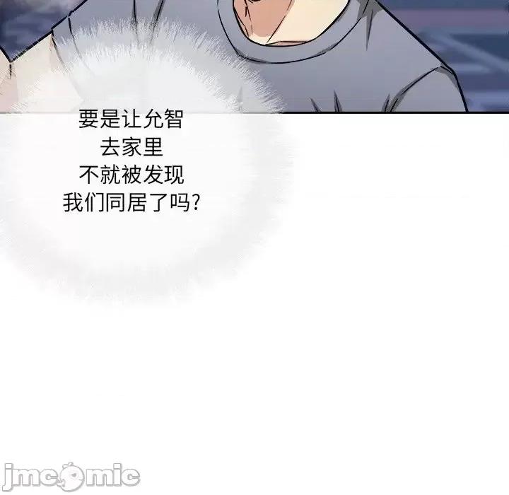 恶霸室友毋通来 最惨房东并不惨第 48 话 第110页