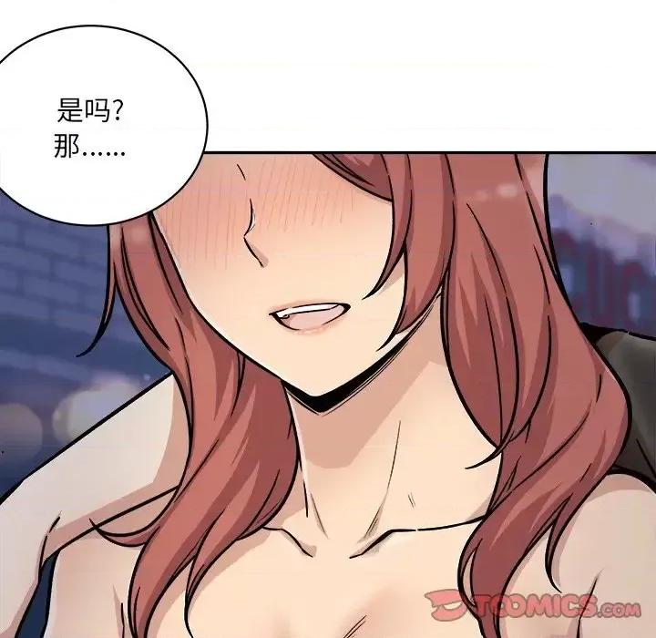 恶霸室友毋通来 最惨房东并不惨第 48 话 第111页