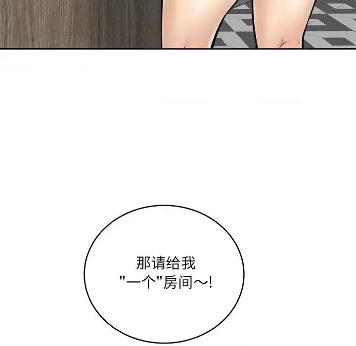恶霸室友毋通来 最惨房东并不惨第 48 话 第118页
