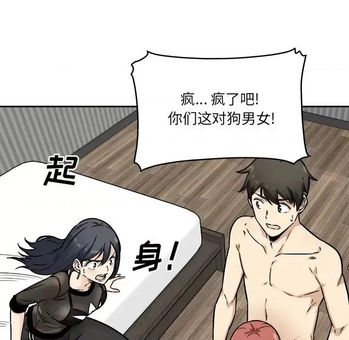 恶霸室友毋通来 最惨房东并不惨第 48 话 第126页