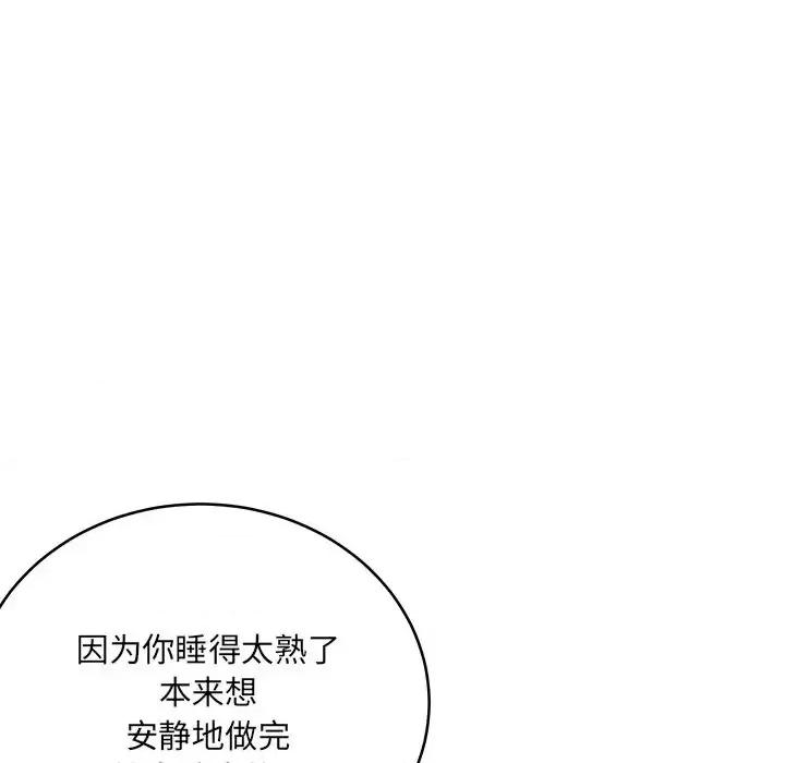 恶霸室友毋通来 最惨房东并不惨第 48 话 第132页