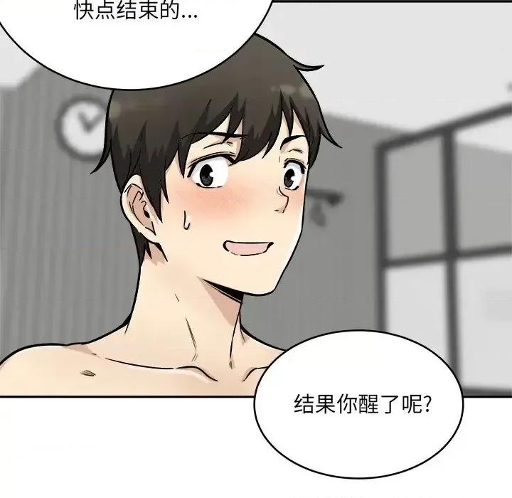 恶霸室友毋通来 最惨房东并不惨第 48 话 第133页