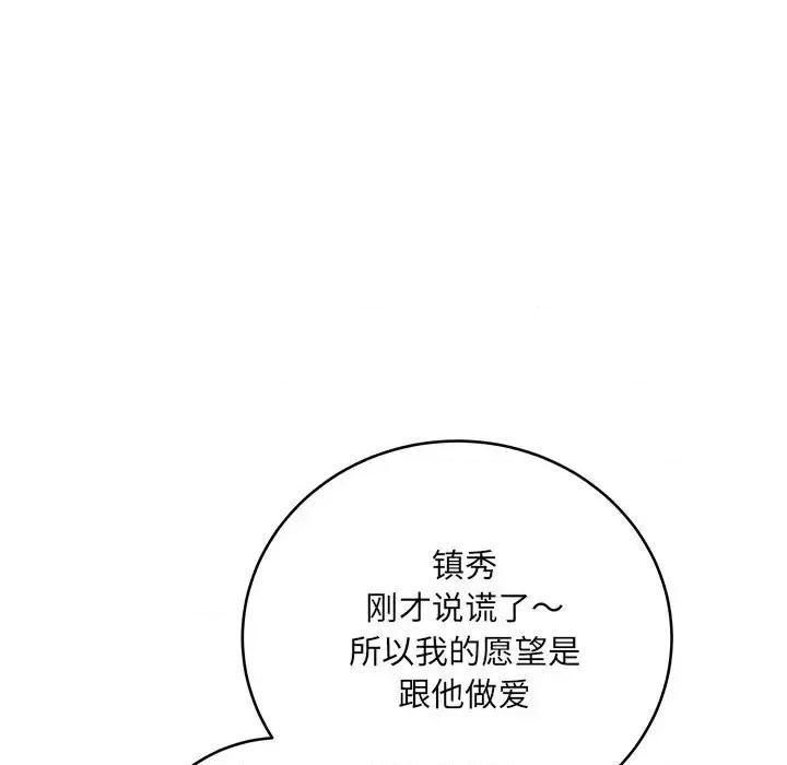 恶霸室友毋通来 最惨房东并不惨第 48 话 第134页