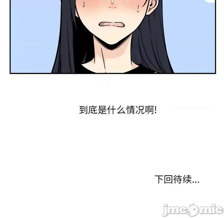 恶霸室友毋通来 最惨房东并不惨第 48 话 第140页