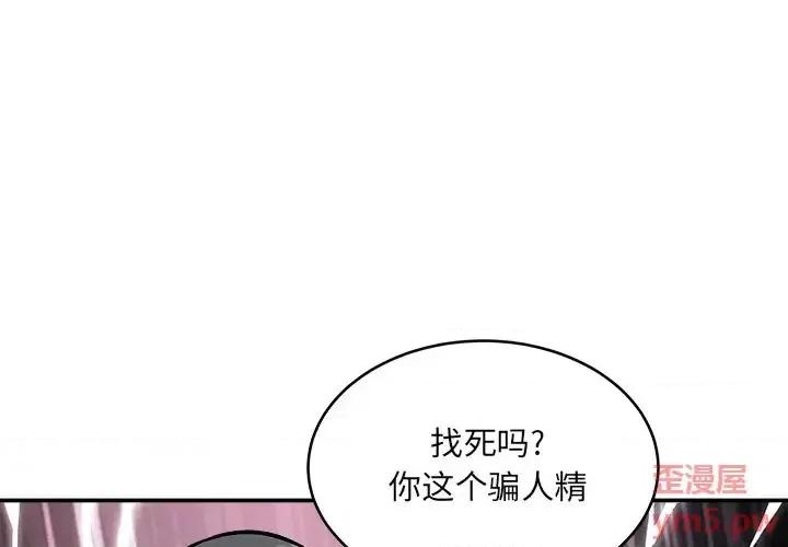 恶霸室友毋通来 最惨房东并不惨第 49 话 第2页