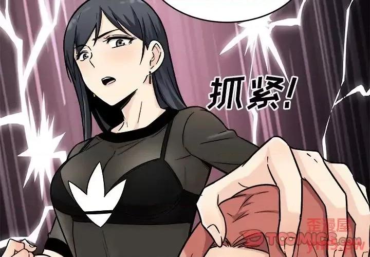 恶霸室友毋通来 最惨房东并不惨第 49 话 第3页