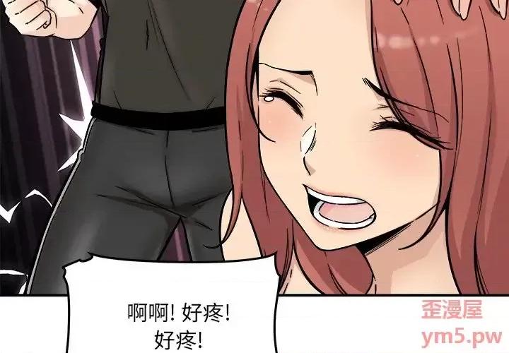 恶霸室友毋通来 最惨房东并不惨第 49 话 第4页