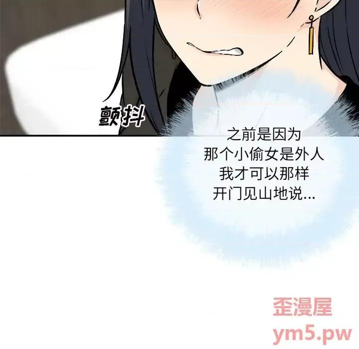 恶霸室友毋通来 最惨房东并不惨第 49 话 第14页