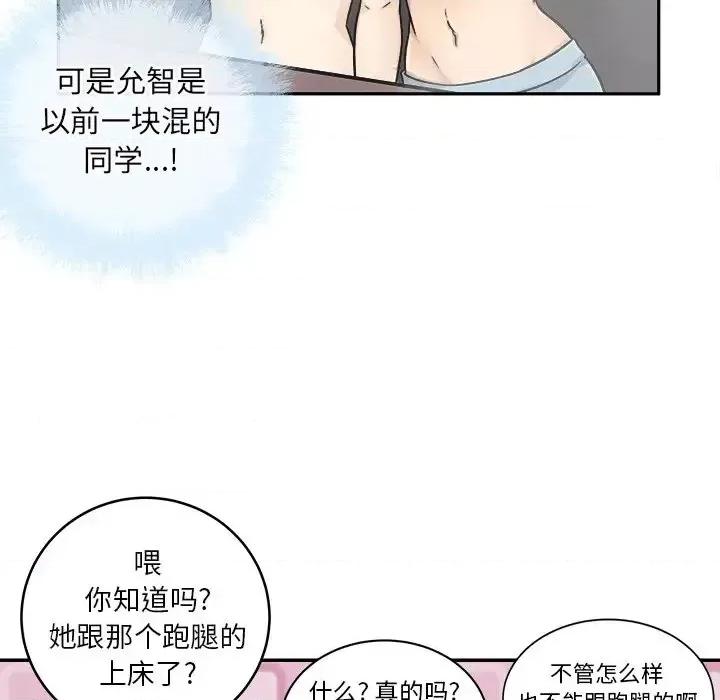 恶霸室友毋通来 最惨房东并不惨第 49 话 第16页