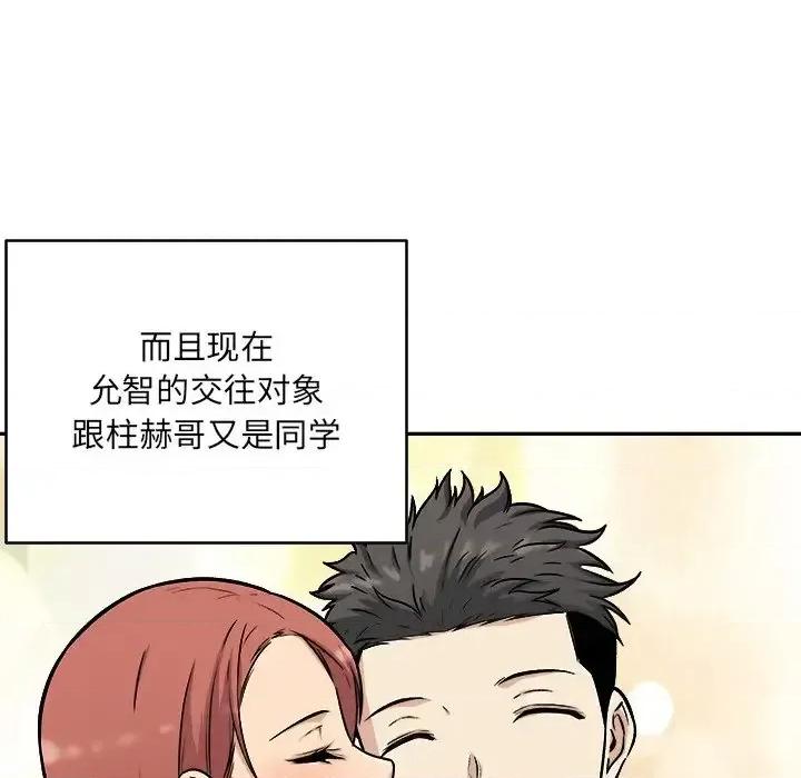 恶霸室友毋通来 最惨房东并不惨第 49 话 第18页