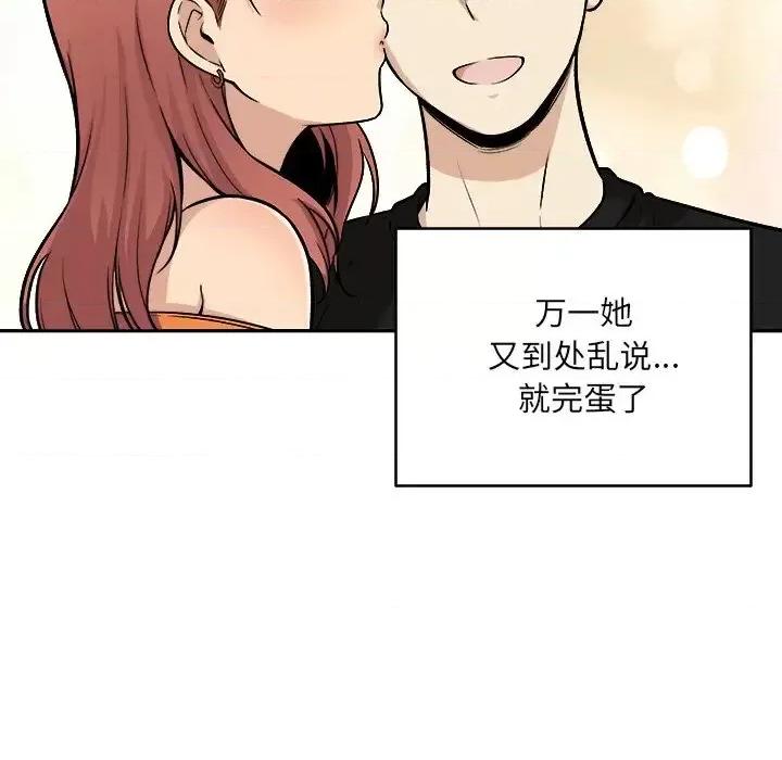 恶霸室友毋通来 最惨房东并不惨第 49 话 第19页