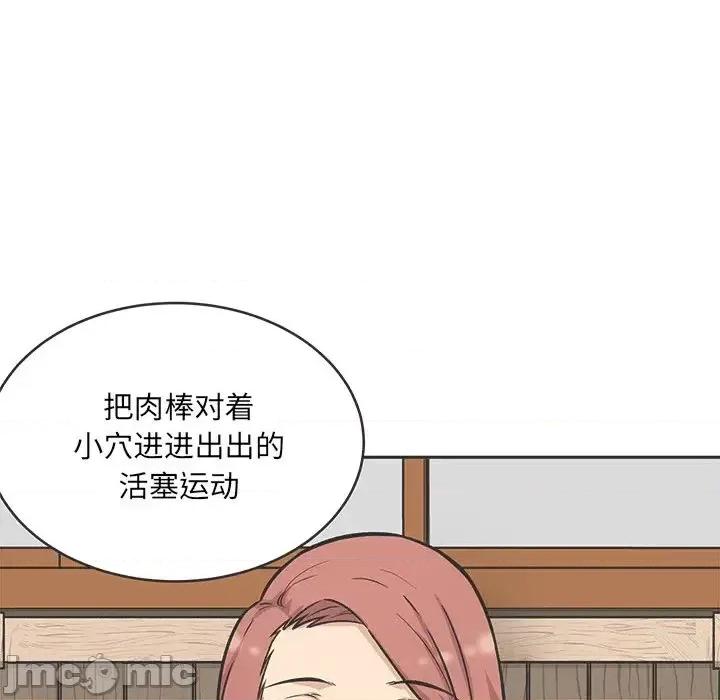 恶霸室友毋通来 最惨房东并不惨第 49 话 第20页