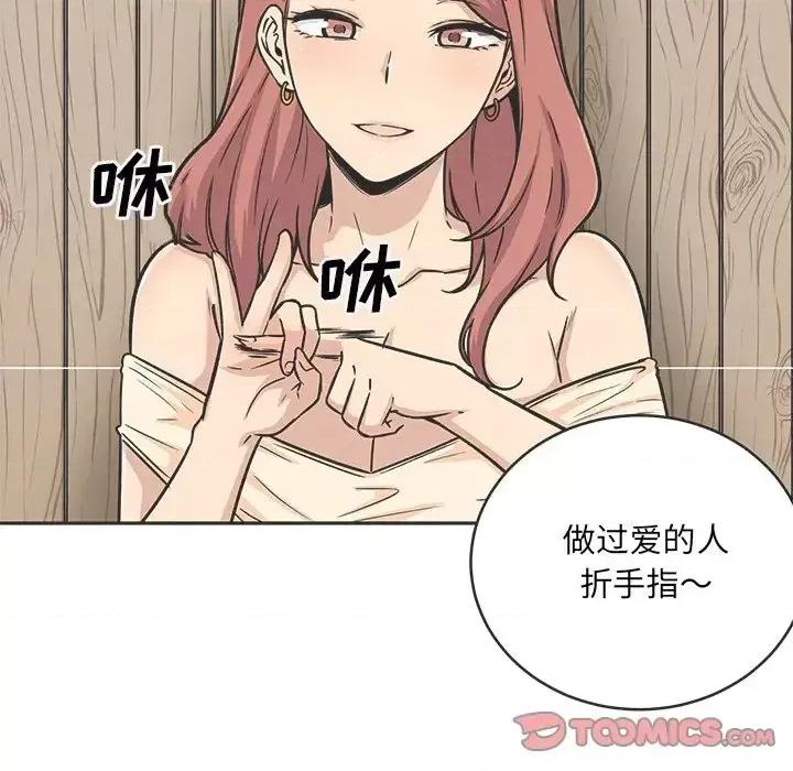 恶霸室友毋通来 最惨房东并不惨第 49 话 第21页