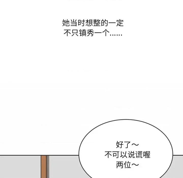 恶霸室友毋通来 最惨房东并不惨第 49 话 第22页