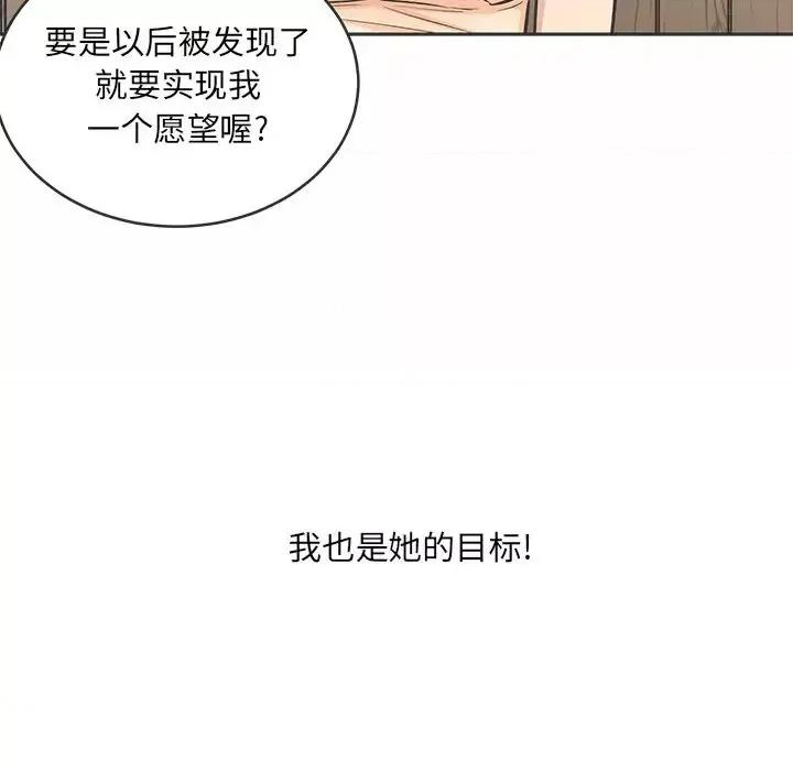 恶霸室友毋通来 最惨房东并不惨第 49 话 第24页