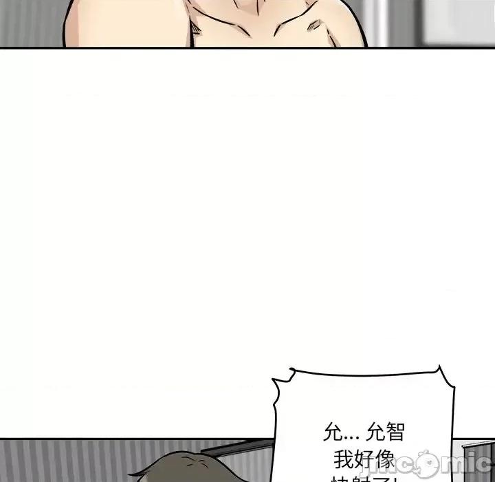 恶霸室友毋通来 最惨房东并不惨第 49 话 第40页